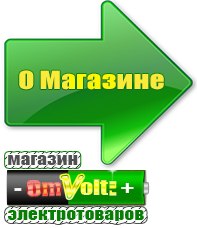 omvolt.ru Электрофритюрницы в Ишимбае