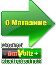 omvolt.ru Аккумуляторы в Ишимбае